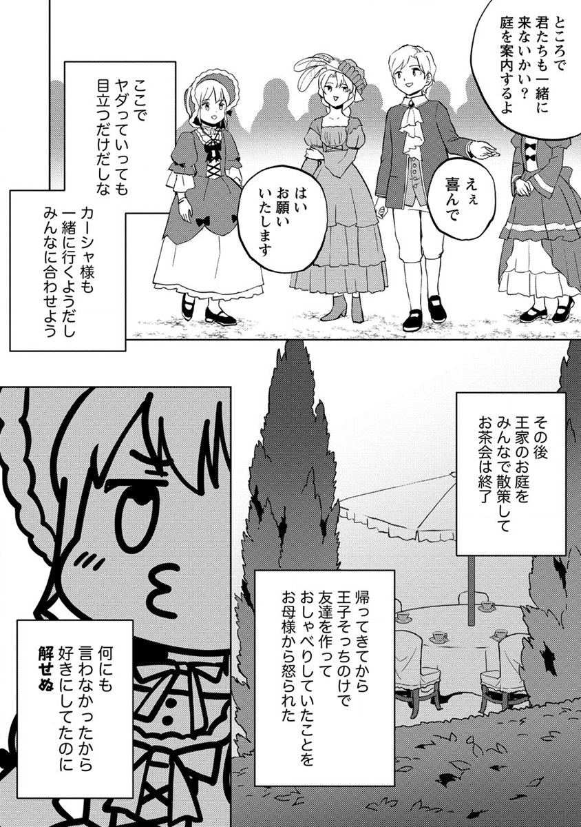 Koushaku Reijou ni Tensei shite Shimatta no de, Mental Otome na Ore wa, Zenryoku de Onnanoko wo Tanoshimimasu - Chapter 11.2 - Page 2